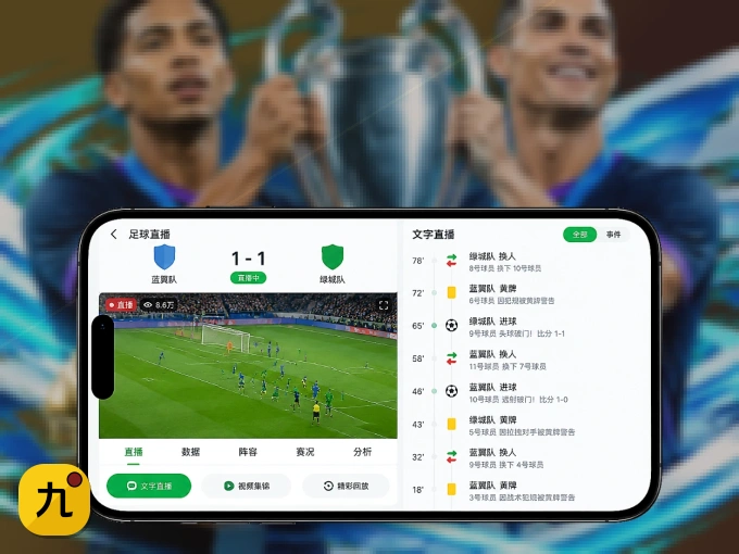 下载九游体育app APP，随时关注赛况